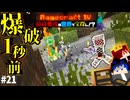 【怒りの宝探しマイクラ】間゛に゛合゛わ゛な゛か゛っ゛た゛【#RAGECRAFT4】 day21【実況】≪#PRAZOKS≫