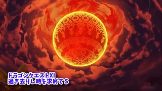 【ドラゴンクエスト11S】「勇者」とは何なのか。勇者の星が…サマディに迫ってる…！？【Part212】