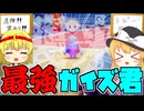【FallGuys】野良デュオで最強の味方とマッチしたが…【Part14】【ゆっくり実況】