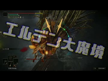 【エルデンリング】エルデン大魔境#03【ゆっくり実況】
