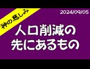 【聖書預言】人口削減の先にあるもの～4,000年前の予言！