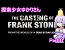 探索少女ゆかりさん Part01 【The Casting of Frank Stone】