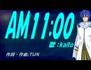 【KAITO】AM11:00【カバー曲】