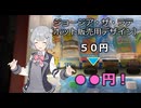自動販売機で○○円の商品？～夜の散歩〜