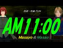 【Masayo＆Masao】AM11:00【カバー曲】