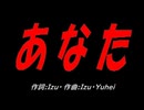 あなた