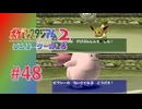 【実況】ちいさくなるvsかげぶんしんの衝撃的な結末【ポケモンスタジアム2】#48