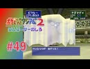【実況】回避率とは【ポケモンスタジアム2】#49