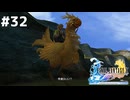 8月延長戦！最初はチョコボ祭りだ！【FINAL FANTASY X HD Remaster】