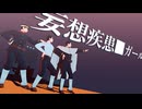 【金カムMMD】妄想疾患■ガール【カメラ配布】