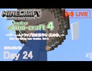【しじみくらふとハードコア4】ゴーレムトラップ沸き層作り・其の参。【24日目】