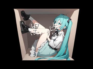 黒点/School Complex(Vo.初音ミク)