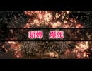 火計で夜襲をかけようとしたら自分も爆死した貂蝉　リョナ　ryona