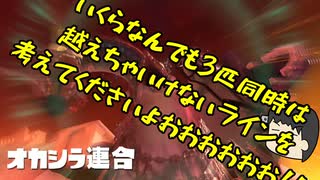 【Splatoon3】シャケとイクラと松嘩りすく再114【COEIROINK：松嘩りすく実況】