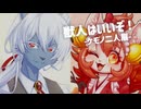 【獣人二人展】「獣人はいいぞ！　-ケモノ二人展-」告知！