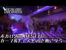 【ボカロダンスバトル】VOCALOID OVERDOSE vol.2 ボカロ2on BEST16 第2試合 カーフ＆チェスト VS さめごりら　#ボカオバ