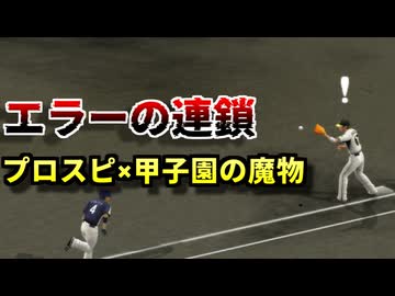 常時甲子園の魔物！高校球児の気持ちで試合するドラゴンスVSタイガース【プロ野球スピリッツ】