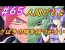 【DBTB】これが日頃の行いの成果だと自負する六花ちゃん　ゆかマキ六花のドラゴンボールザブレイカーズ#65【弦巻マキ実況プレイ／結月ゆかり実況プレイ／小春六花実況プレイ】【DBDBD】