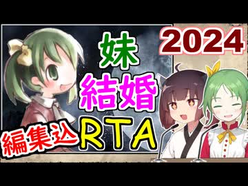 【elona_omake】妹の日に妹と結婚RTA 2024【04:20】
