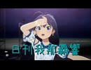 日刊 我那覇響 第4036号 「THE IDOLM@STER」