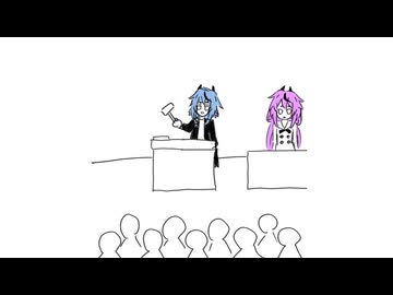 オークションみたいな裁判