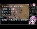 夏スタート一時停止禁止最大寒冷大氷原ネイキッド　part2 【rimworld】