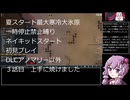 夏スタート一時停止禁止最大寒冷大氷原ネイキッド　part3 【rimworld】
