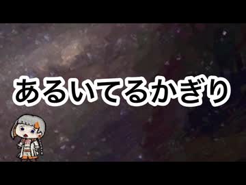 あるいてるかぎり【知声】