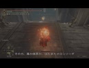 エルデンリング TMCターニッシュドメイクライ侵入Part 186