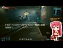 サイバーパンク2077 プラチナトロフィー獲得に挑戦！ 28日目-2