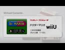 【wiiU】ドクターマリオをプレイしてみた【バーチャルコンソール】