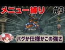 【ロマサガ2リマスター】メニュー画面を一度も開かずクリアする③【メニュー縛り】