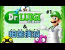 【wiiU】ドクタールイージ＆細菌撲滅をプレイしてみた