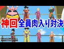 初めてBOT無しで戦えた神試合！【DBPM】#18