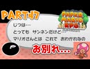 【実況】懐かしさが止まらない！？名作の『紙』ゲーをやるぜ！！ Part47【ペーパーマリオrpg(リメイク)】