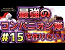 【Mount & Blade 2】紅聖騎士団～バニラで最強のコンパニオン隊を作りたい！～#15【マウントアンドブレード2】【マウブレ2】