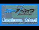 【ブルーアーカイブ】Unwelcome School アレンジしてみた