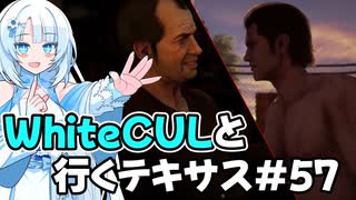 【VOICEVOX実況】WhiteCULと行くテキサス#57【The Texas Chain Saw Massacre】