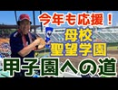 【大川ID】熱闘！野球大好き！寺田体育の日の夏2024＜前編＞