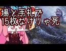 【MTGA】帰ってきたクソデッカー茜ちゃん その483【ボイスロイド実況】