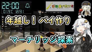【Project_Zomboid】紲星あかりは沢山食べたい！part１９