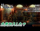 （ネタバレあり）ゼノイラで楽しむユニコーンオーバーロード#46