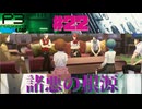 【Persona 3 Reload】 #22 7月11日/ギスギス課外活動部【初見実況】
