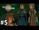 #5【テイルズオブジアビス】生まれた意味を知るRPG、TOAを完全初見で楽しむ！！【TALES OF THE ABYSS】【実況】