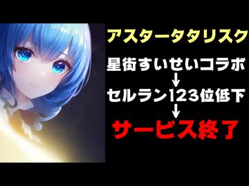 星街すいせい アスタータタリクス コラボポスター 当選品 星街すいせい』×『アスタータタリクス』コラボを11月3日より開催！新曲
