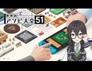 アソビ大全51 ヨット【花隈千冬実況プレイ】