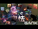 【LoL】忍者と卑怯GANK【きのこ】【JG Teemo】【実況プレイ】#200-1