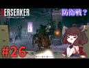 【バイオハザードRE4】Leon Must Dieで銃の強さを知りたいきりたん #26【VOICEROID実況】