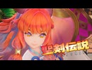 口上もダンスもキレッキレかよ…【聖剣伝説VISIONSofMANA】実況プレイ part09　※ネタバレ注意