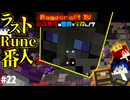 【怒りの宝探しマイクラ】最後の激突！ルーンの番人！【#RAGECRAFT4】 day22【実況】≪#PRAZOKS≫